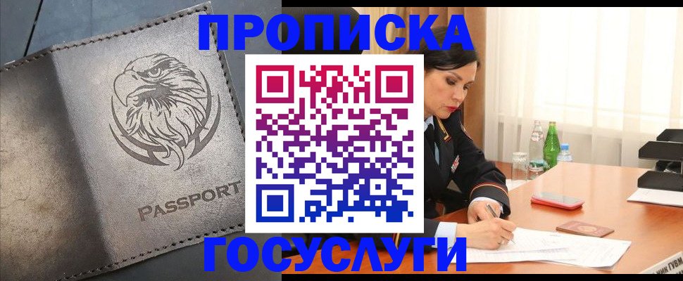 временная регистрация недорого в Горячем Ключе