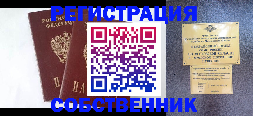 прописка поиск в Горячем Ключе