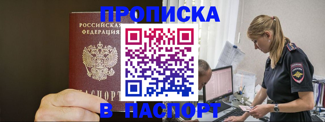 временная прописка в Горячем Ключе