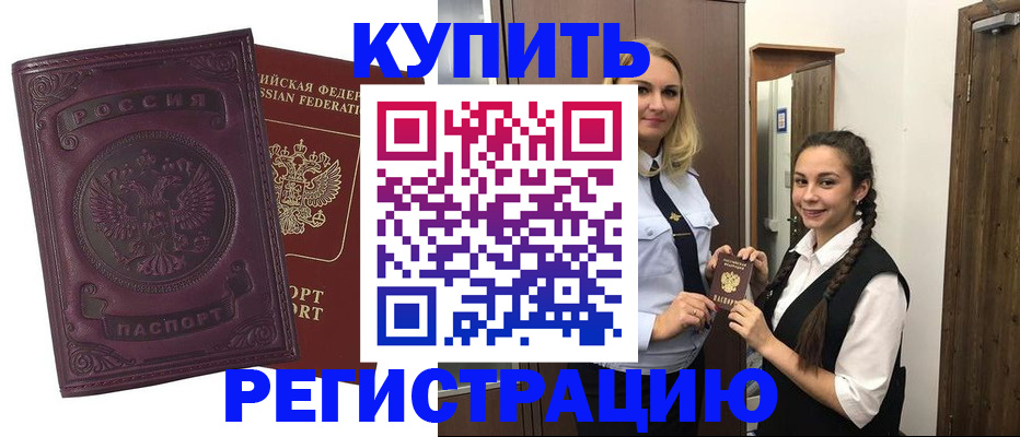 прописка поиск в Горячем Ключе